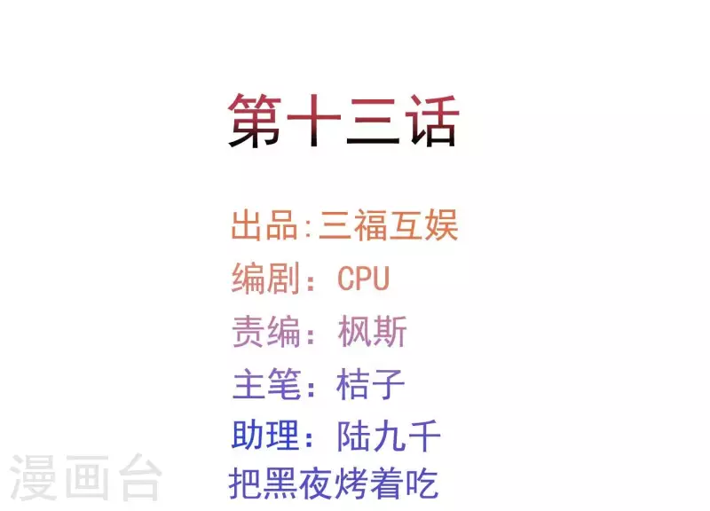 第13话 天命之人 第2页