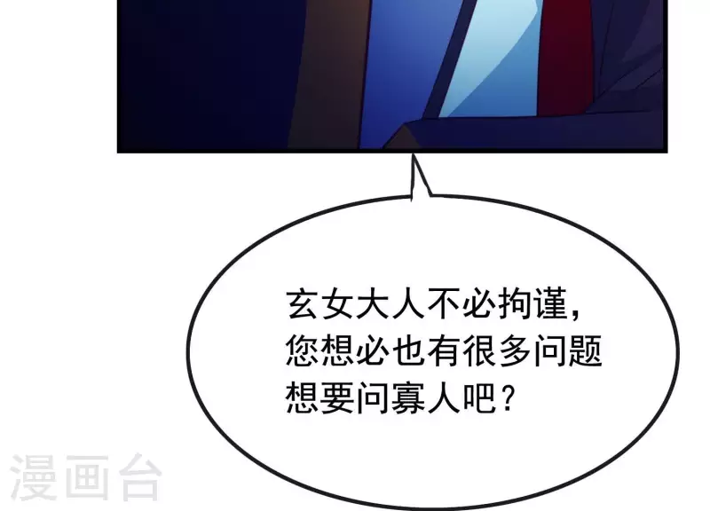 第13话 天命之人 第16页