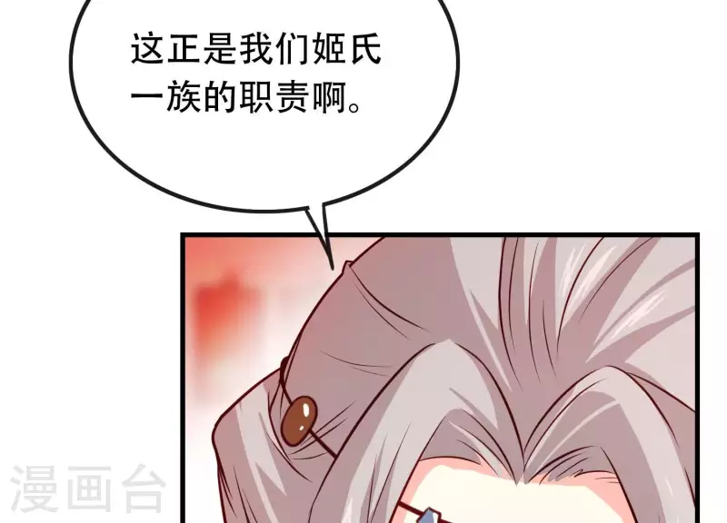 第13话 天命之人 第71页