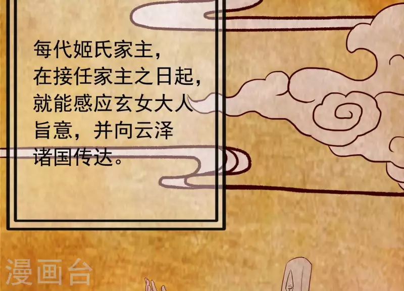 第13话 天命之人 第78页