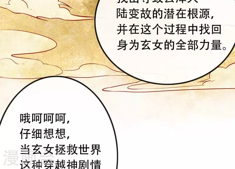 第13话 天命之人 第102页