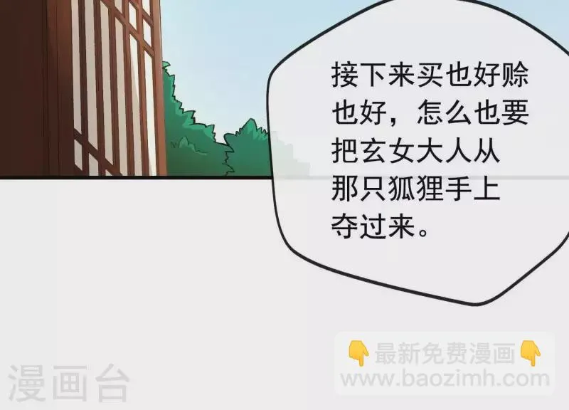 第15话 七国之争 第74页