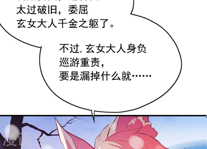 第16话 荒野客栈 第11页