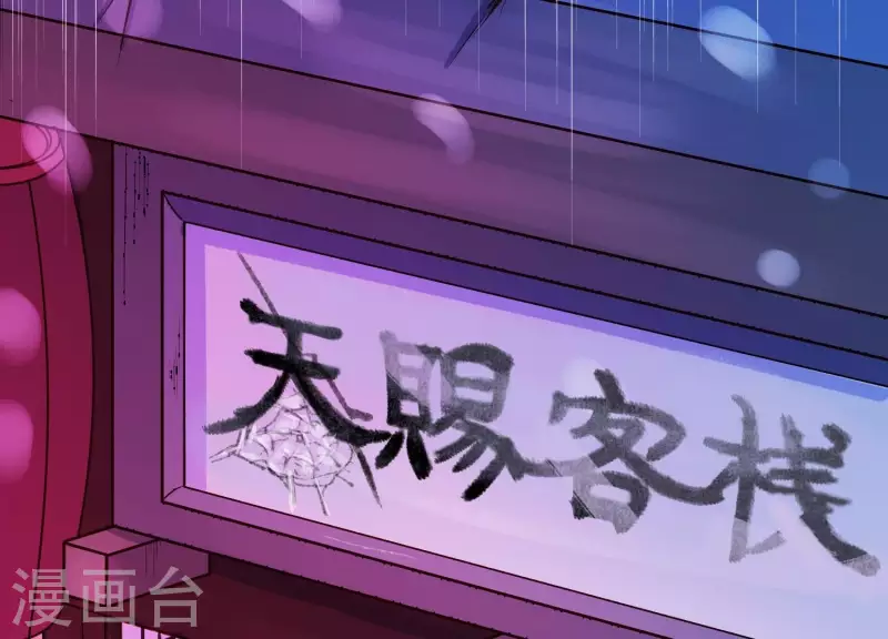 第16话 荒野客栈 第43页