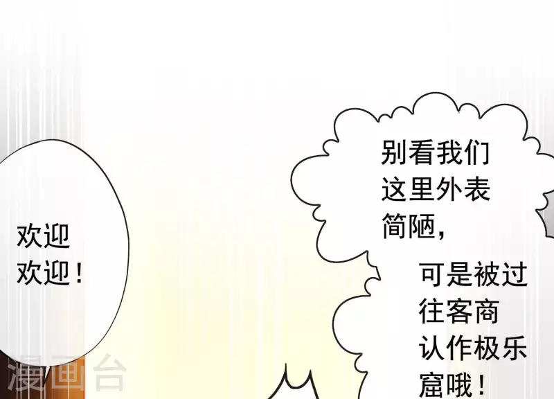 第16话 荒野客栈 第50页