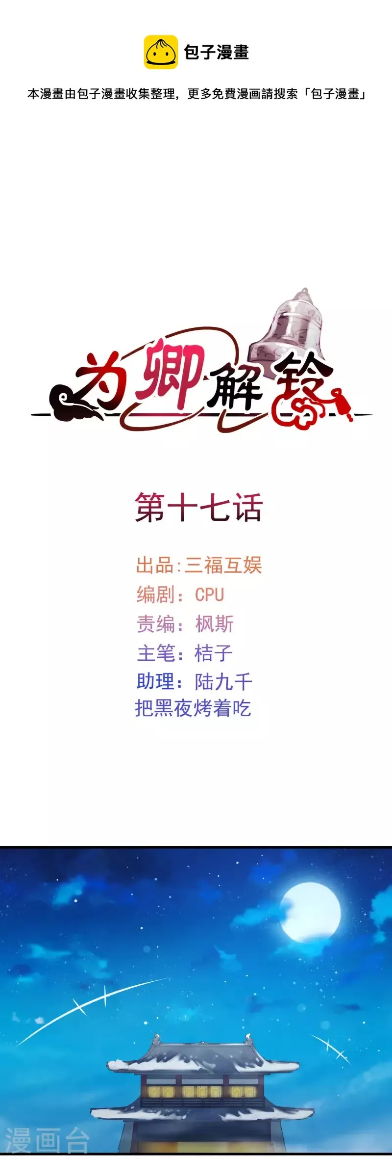 第17话 宝石美人 第1页