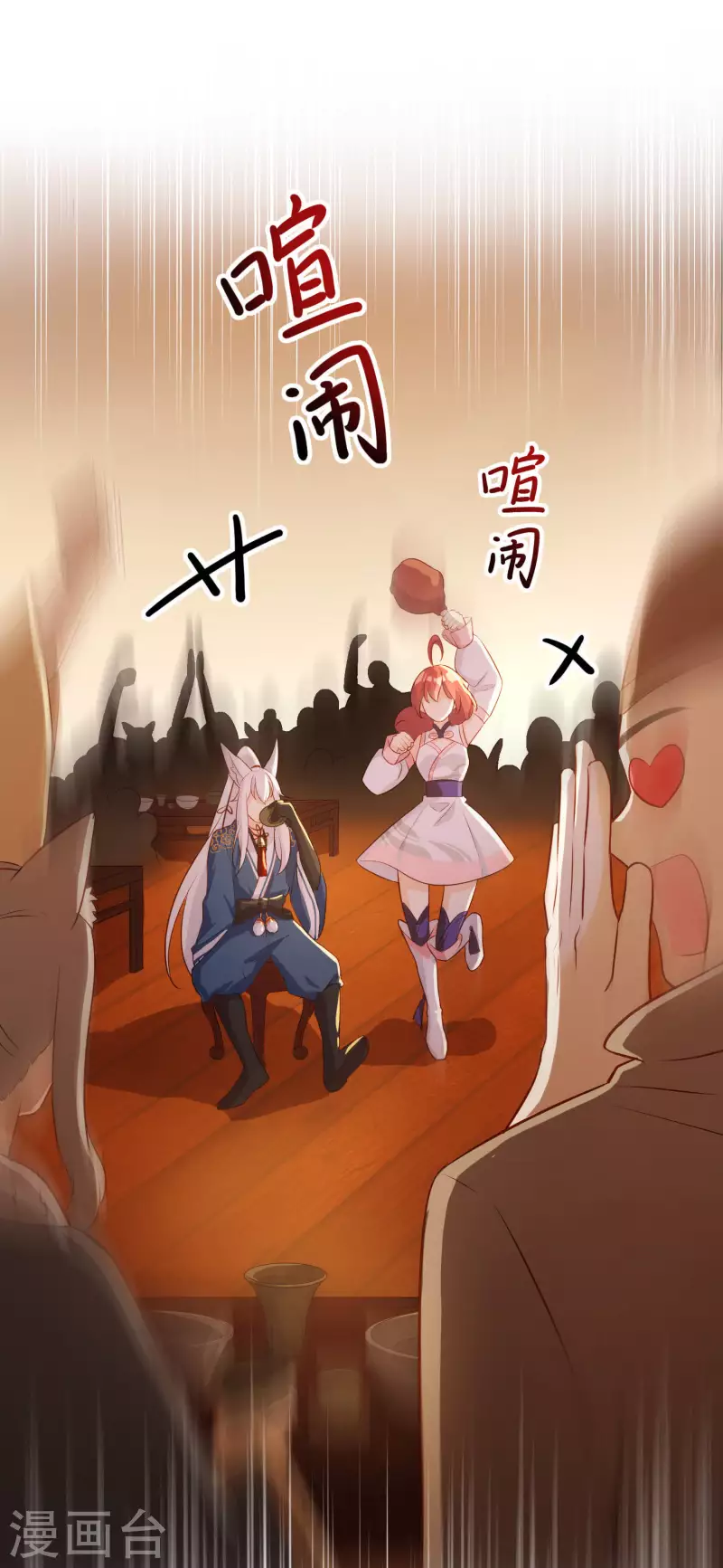 第17话 宝石美人 第2页