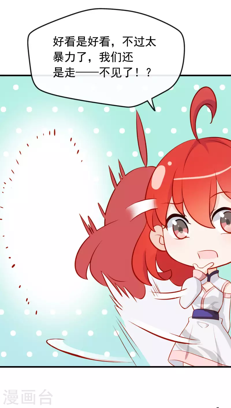 第17话 宝石美人 第10页