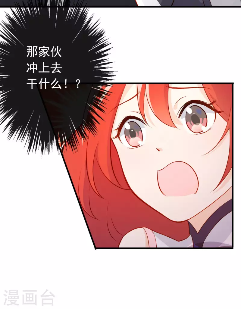 第17话 宝石美人 第13页