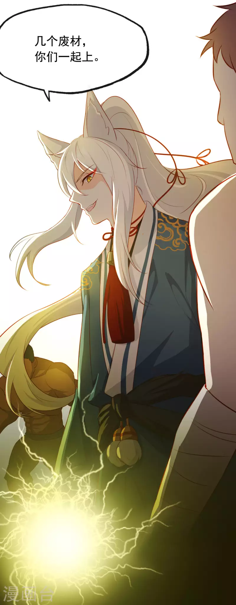 第17话 宝石美人 第14页