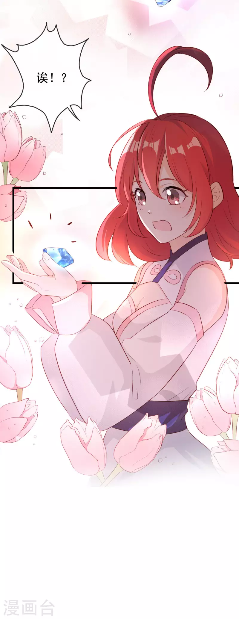 第17话 宝石美人 第19页