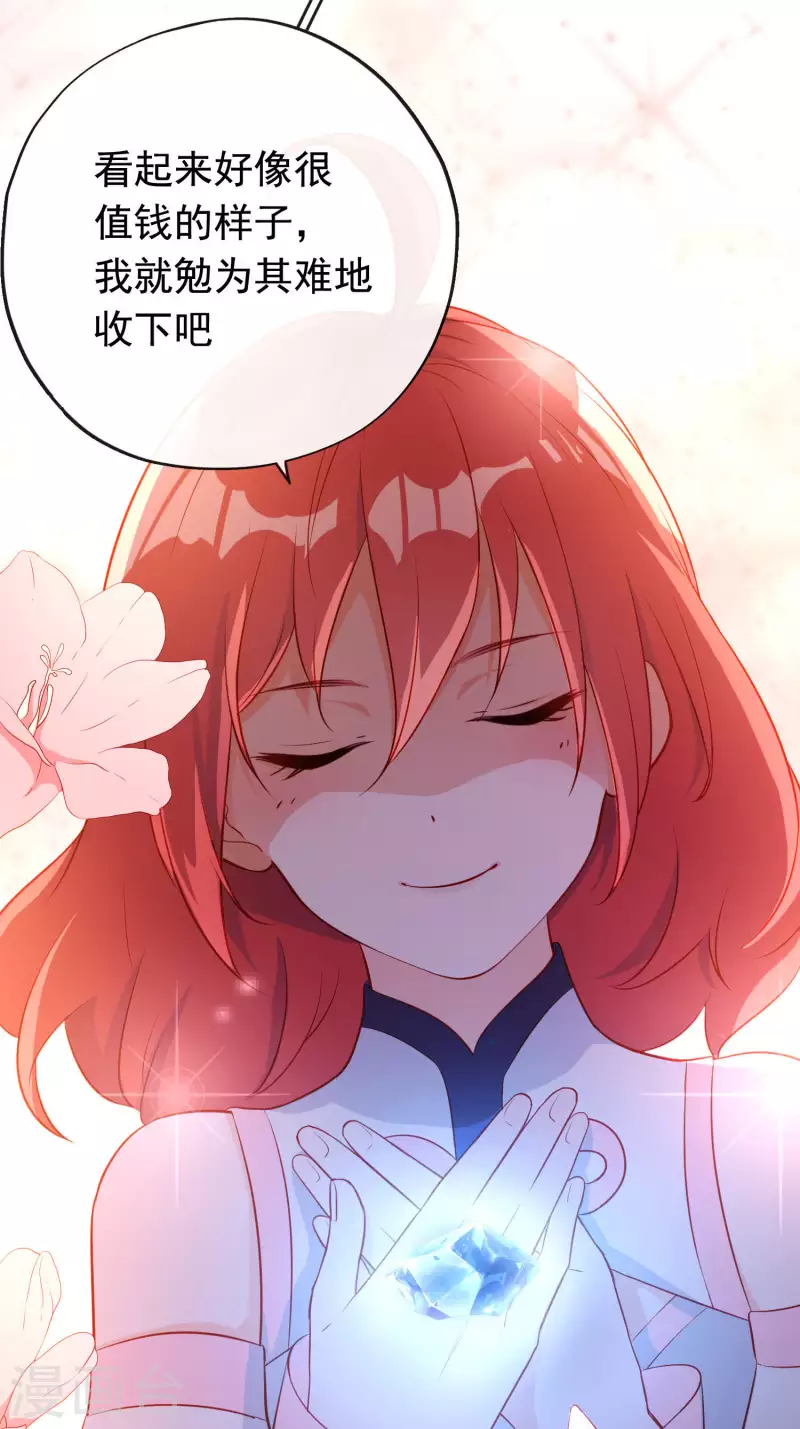 第17话 宝石美人 第23页