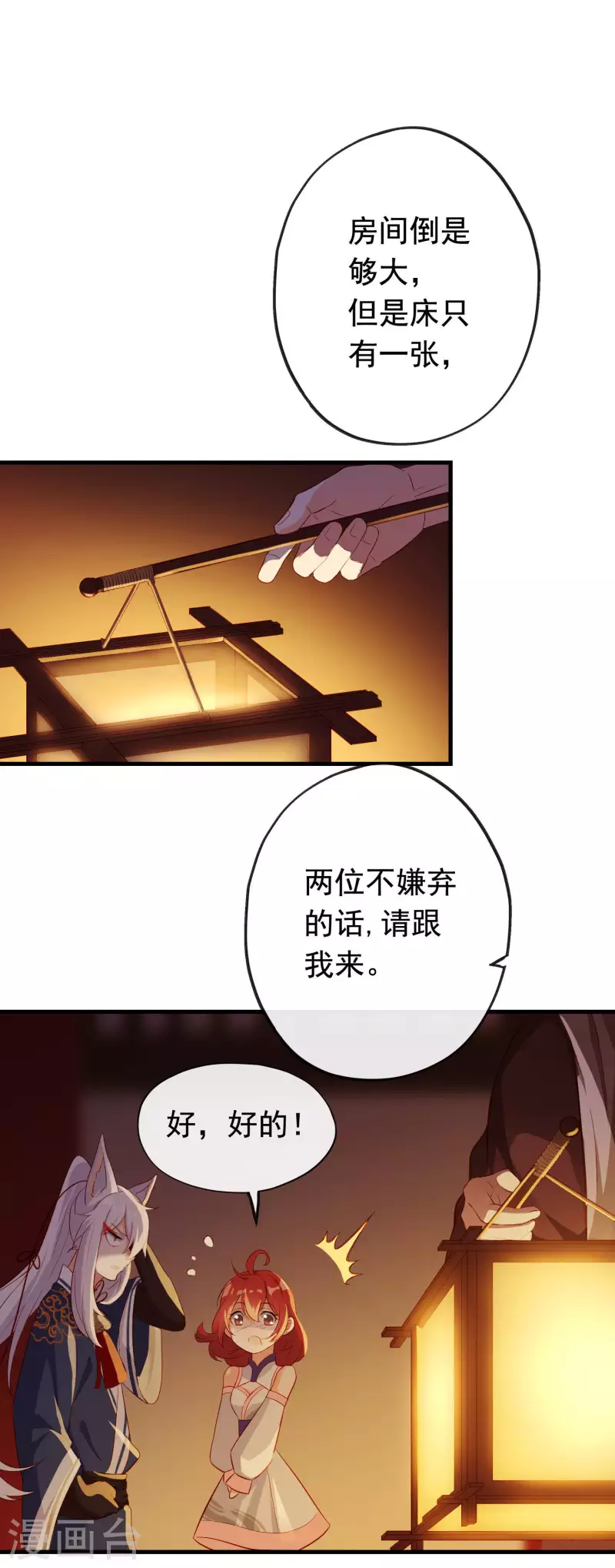 第17话 宝石美人 第32页