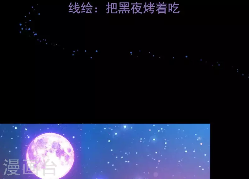 第18话1 星空下的约定 第3页