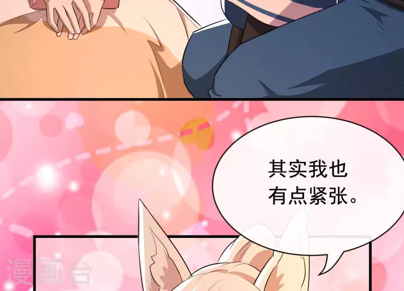 第18话1 星空下的约定 第28页