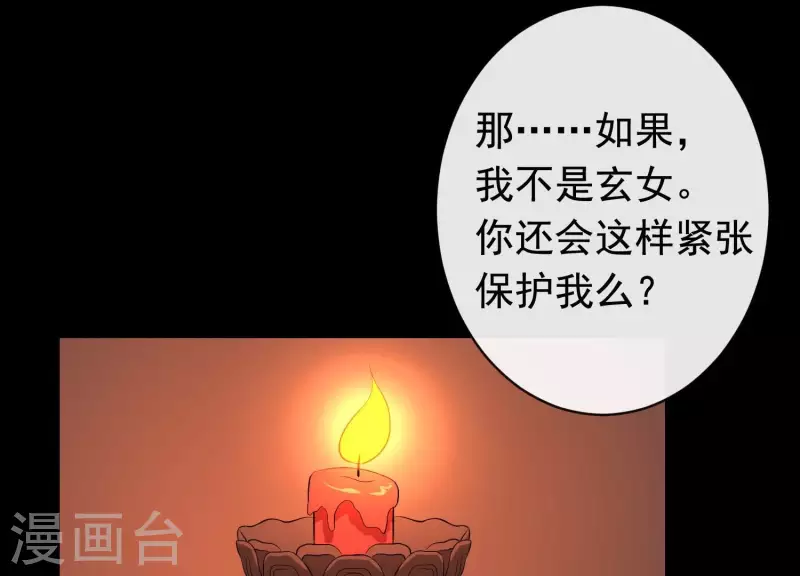 第18话1 星空下的约定 第33页