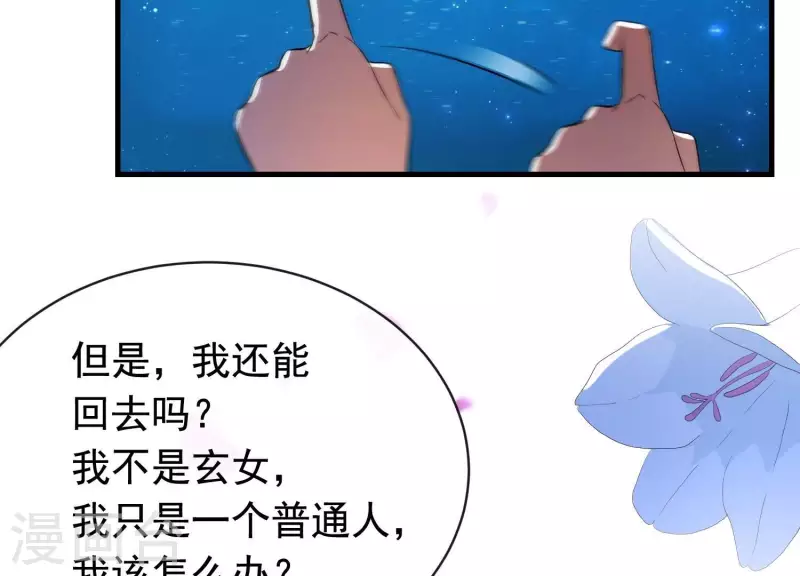 第18话1 星空下的约定 第54页