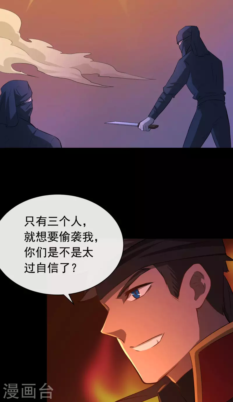 第19话1 调虎离山 第4页