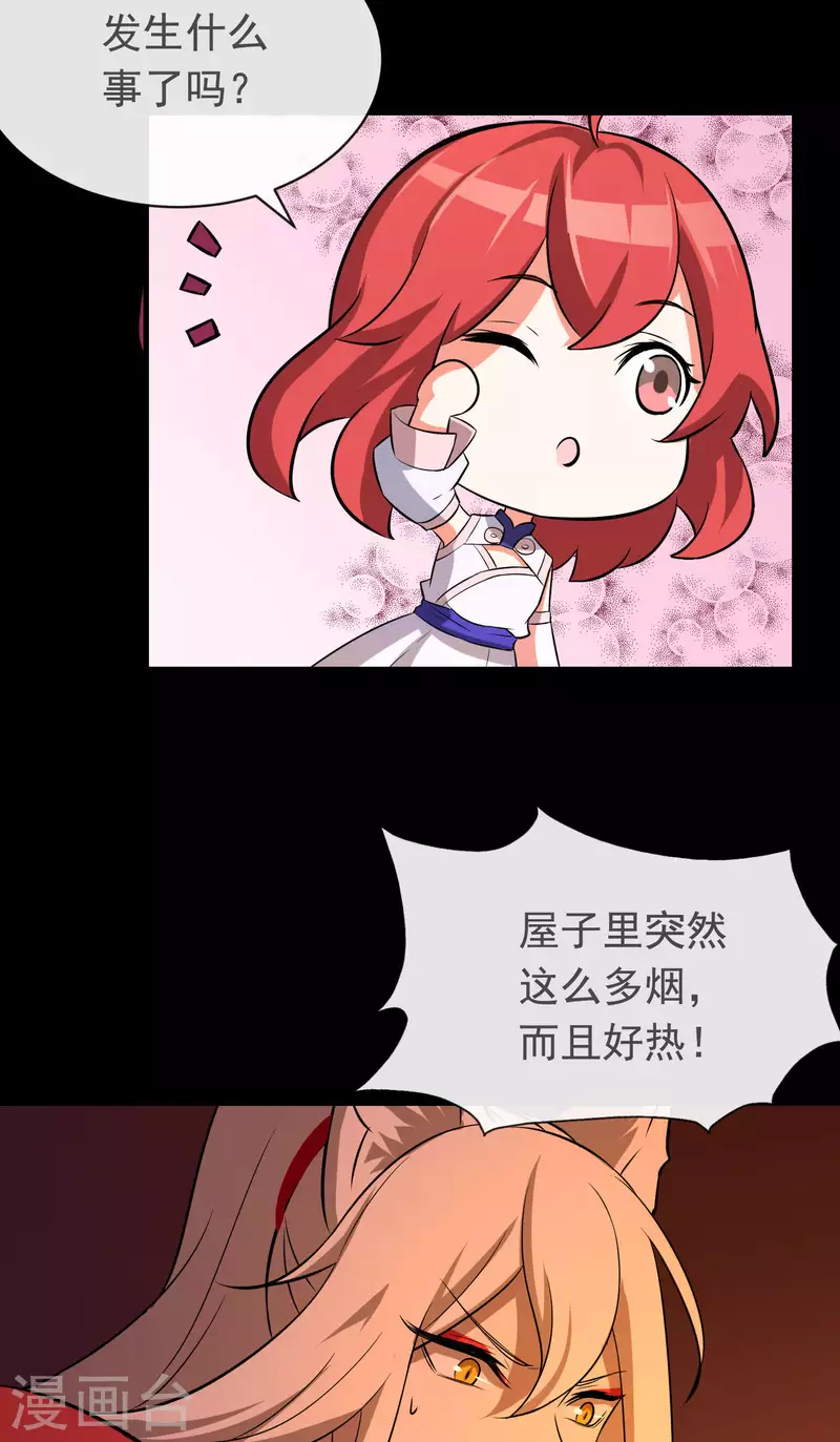 第19话2 一起做铁板烧吧 第4页