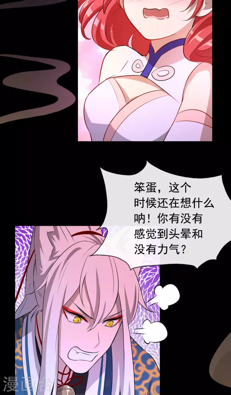 第19话2 一起做铁板烧吧 第12页