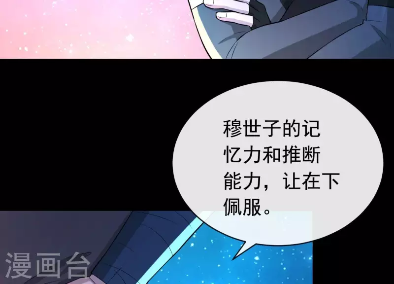 第20话1 自作聪明 第11页