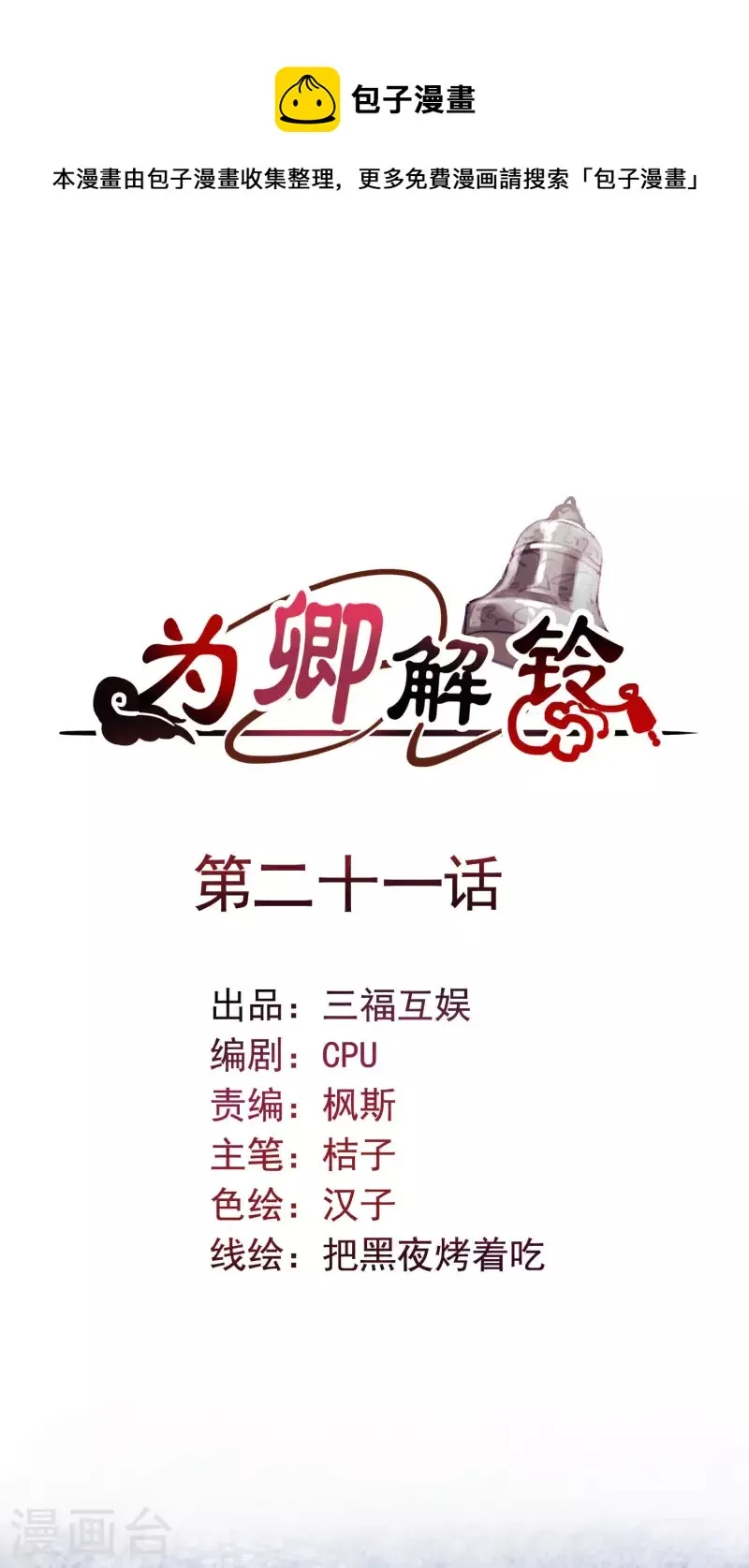 第21话1 遥远的铃声 第1页