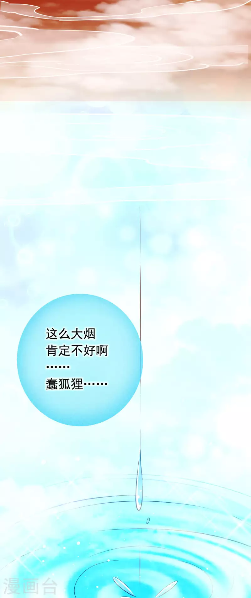 第21话2 遥远的铃声 第3页