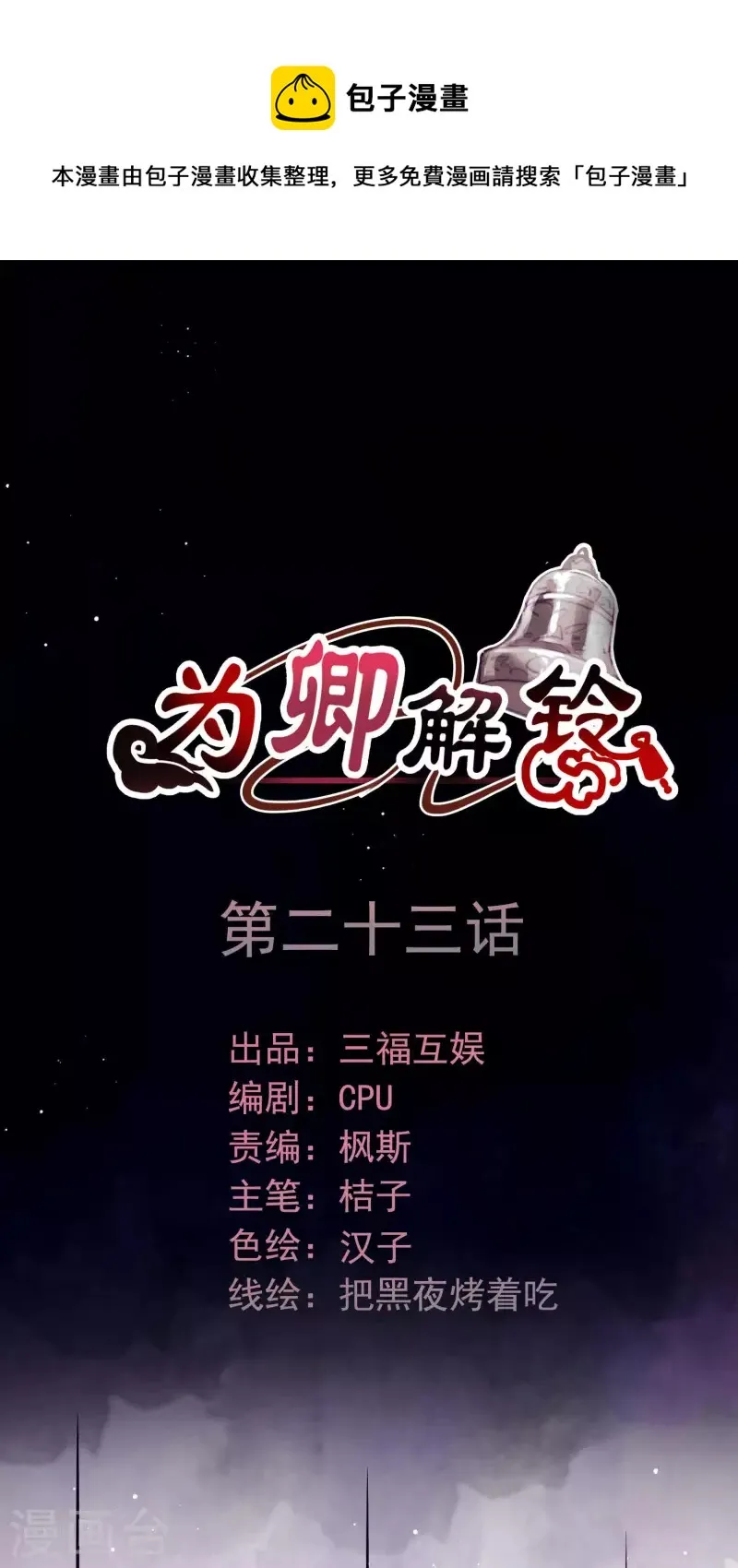 第23话 穆煌的故乡 第1页