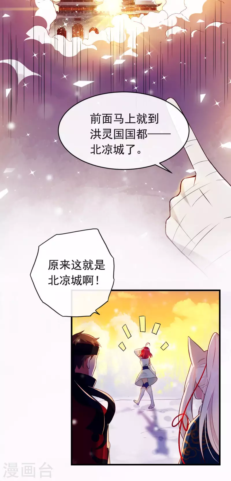 第23话 穆煌的故乡 第3页