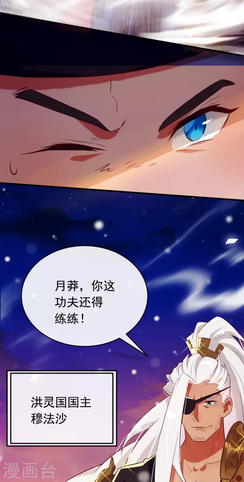 第23话 穆煌的故乡 第17页