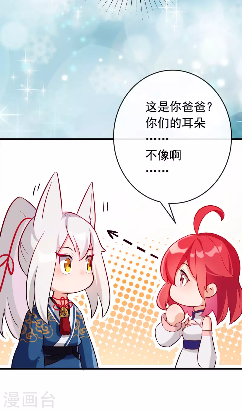 第23话 穆煌的故乡 第24页