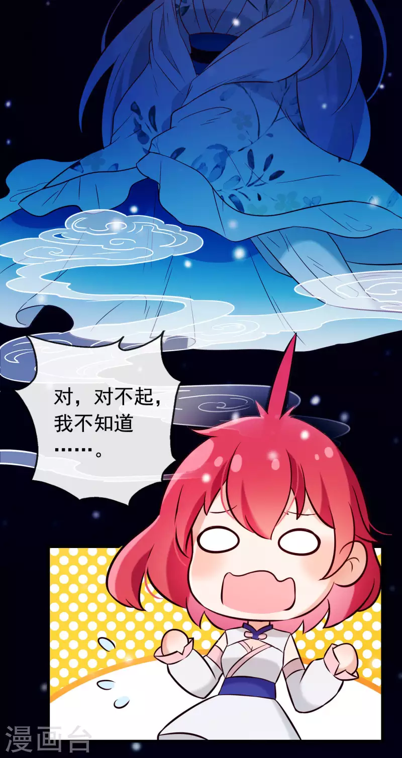 第23话 穆煌的故乡 第26页