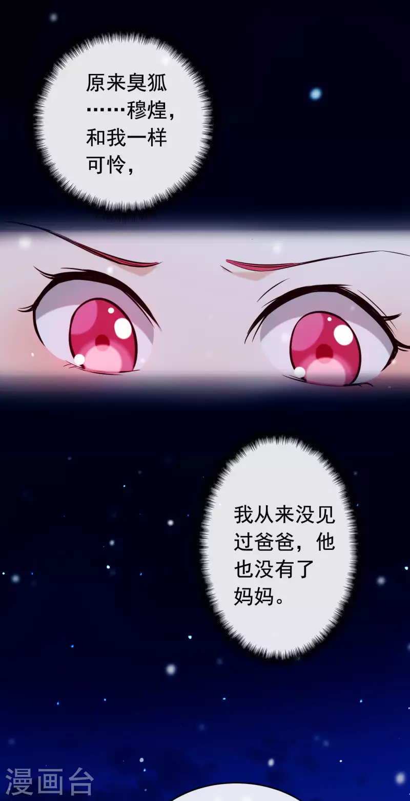 第23话 穆煌的故乡 第27页