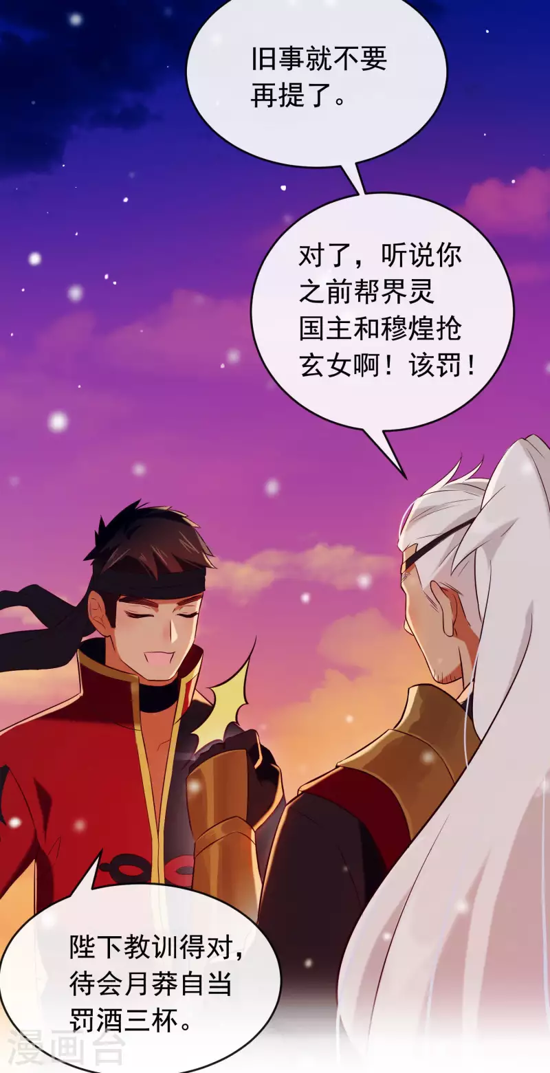 第23话 穆煌的故乡 第28页