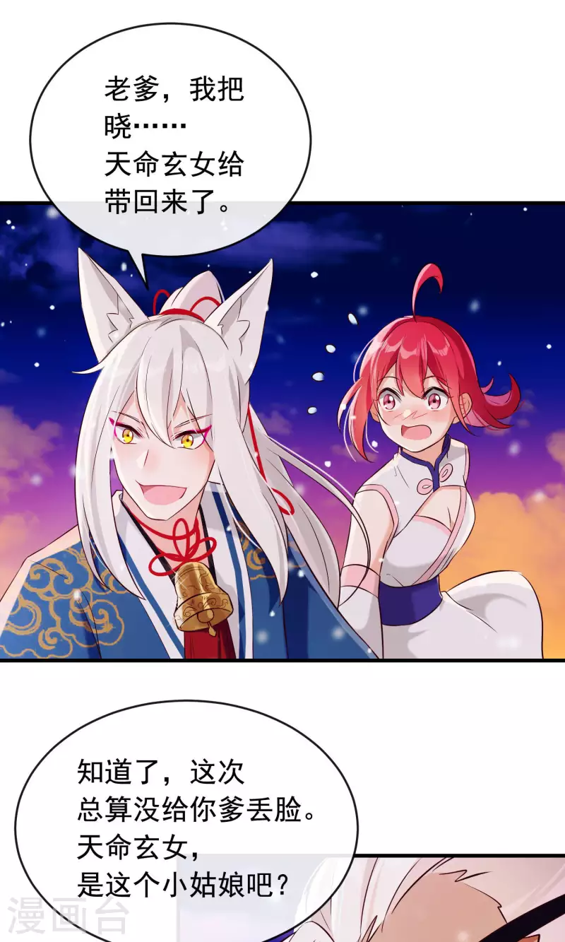 第23话 穆煌的故乡 第30页