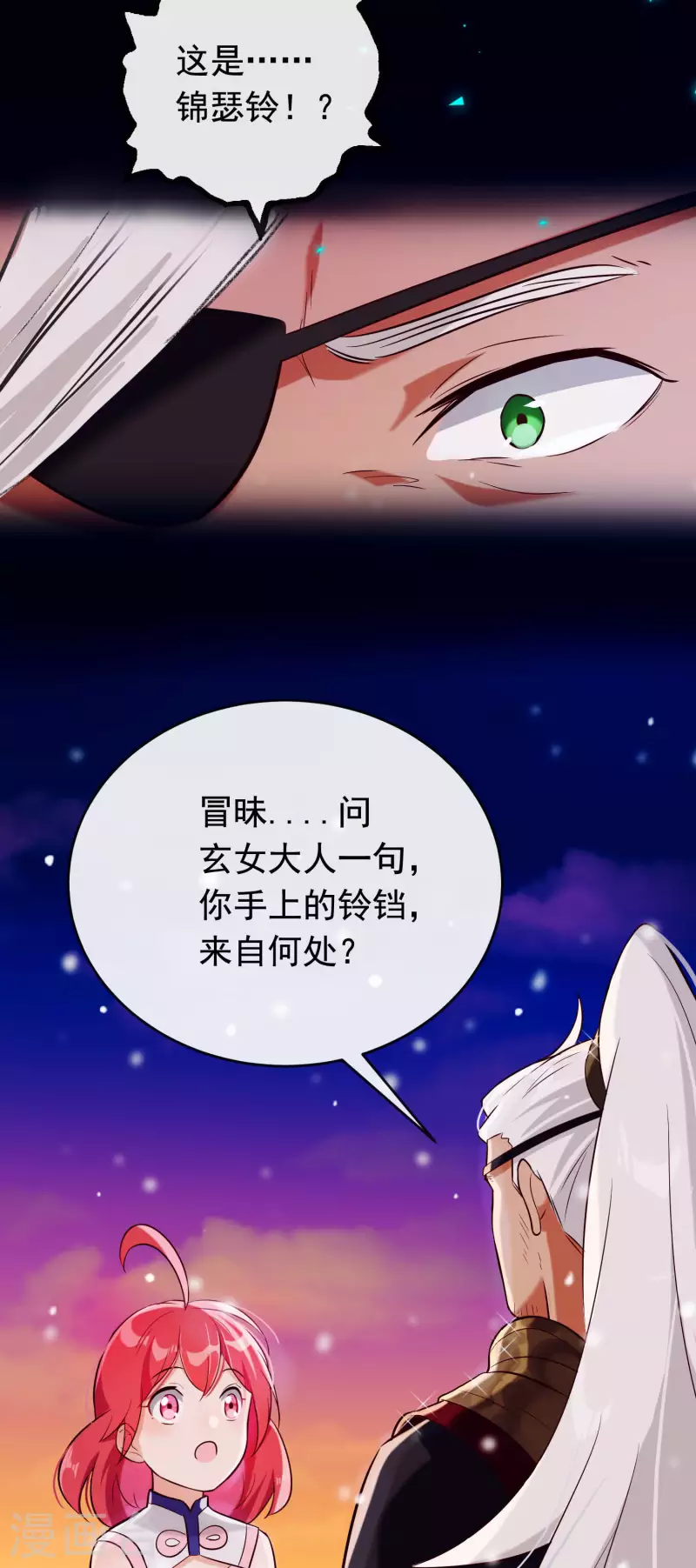 第23话 穆煌的故乡 第33页