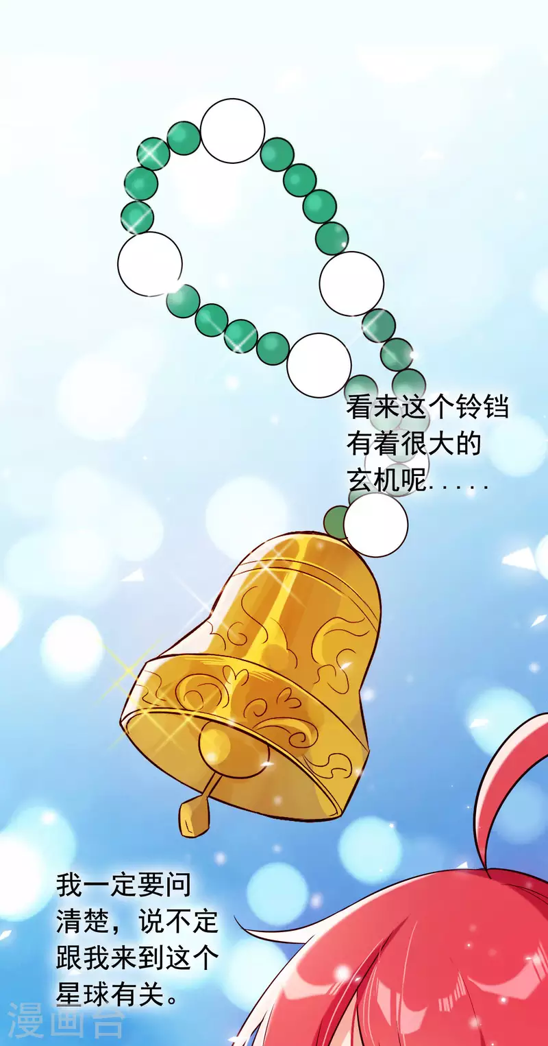 第23话 穆煌的故乡 第36页