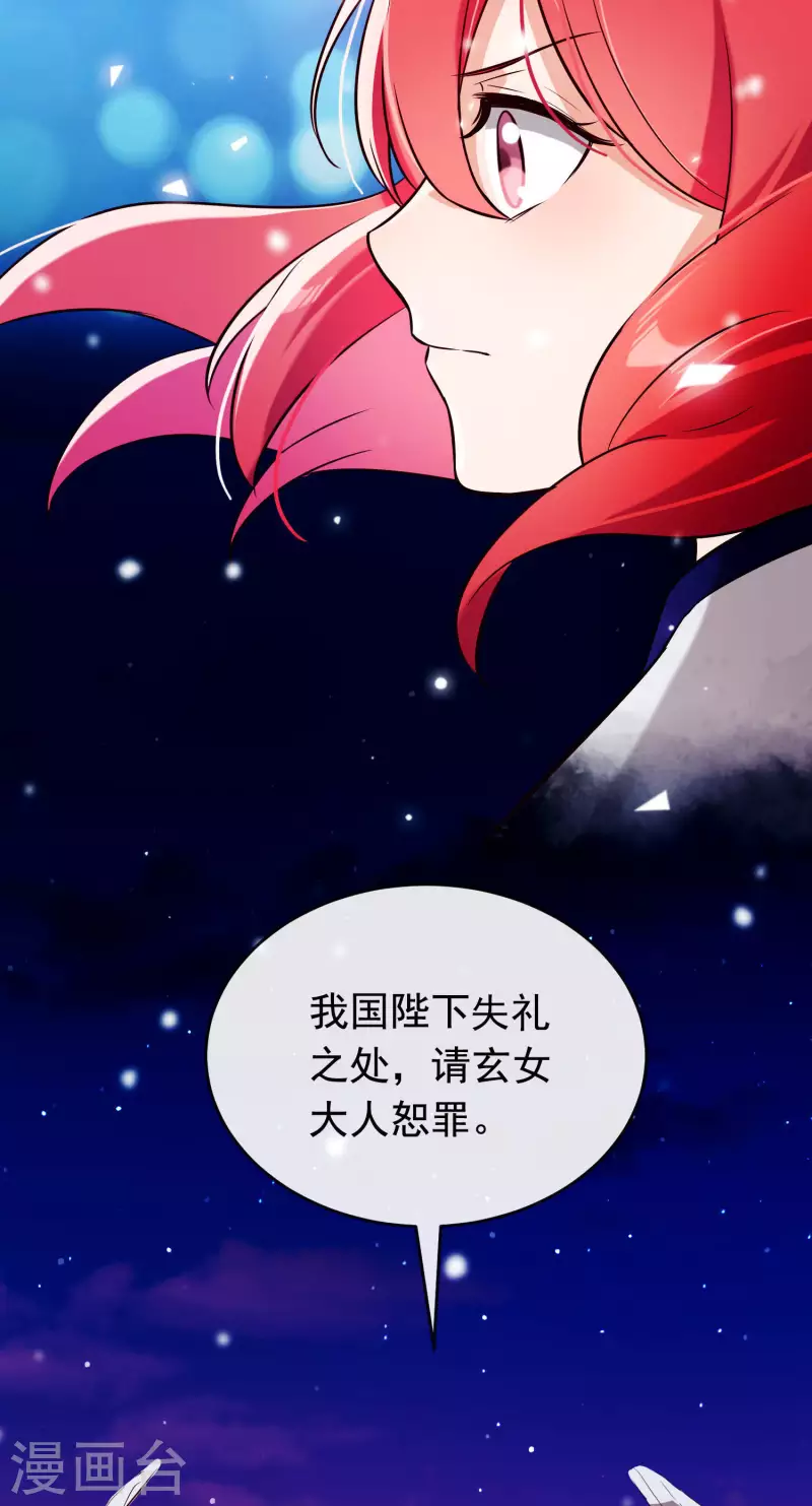 第23话 穆煌的故乡 第37页