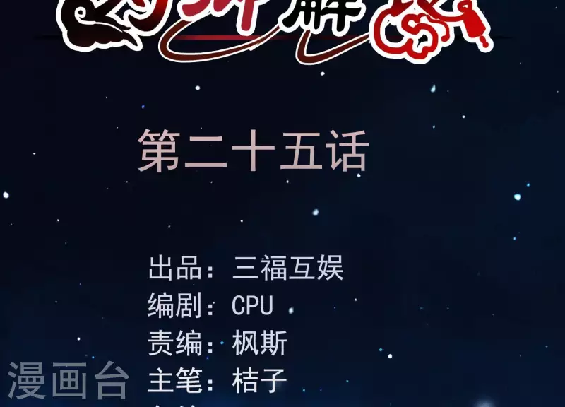 第25话 无法相爱的理由 第2页