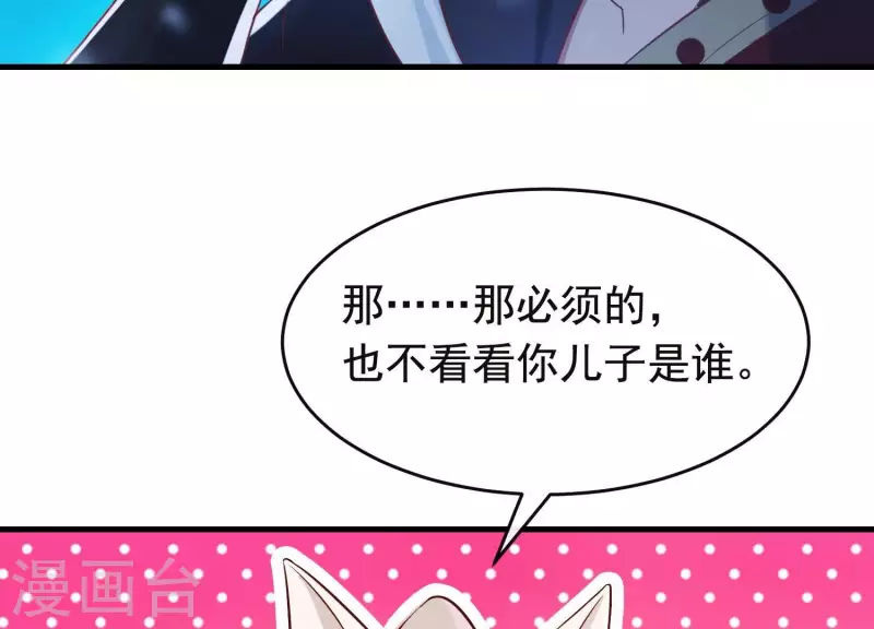 第25话 无法相爱的理由 第8页
