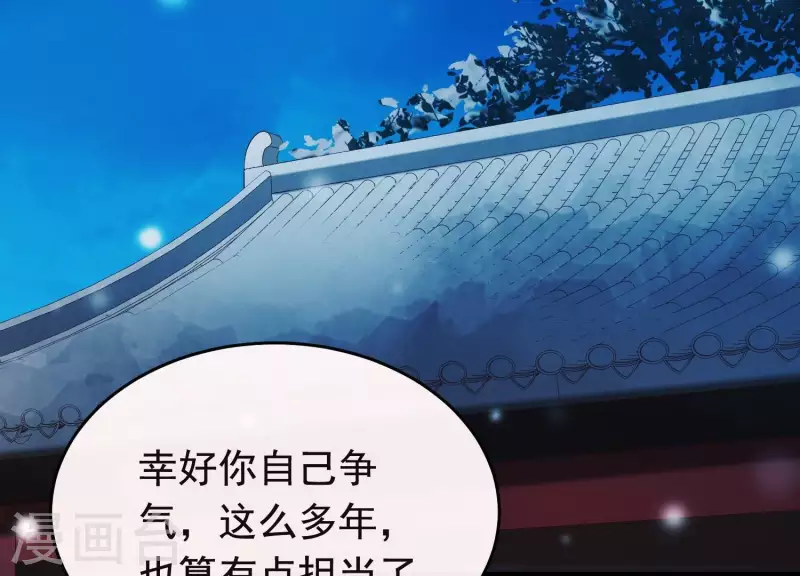 第25话 无法相爱的理由 第12页