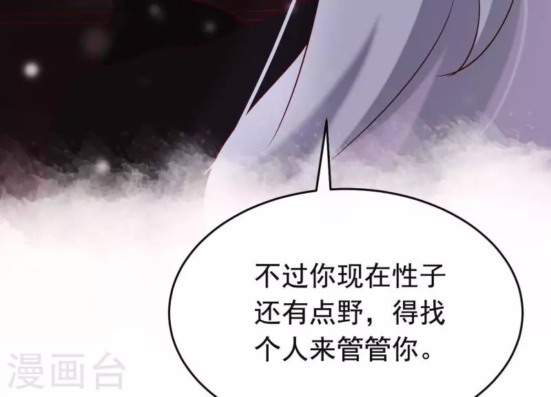 第25话 无法相爱的理由 第24页
