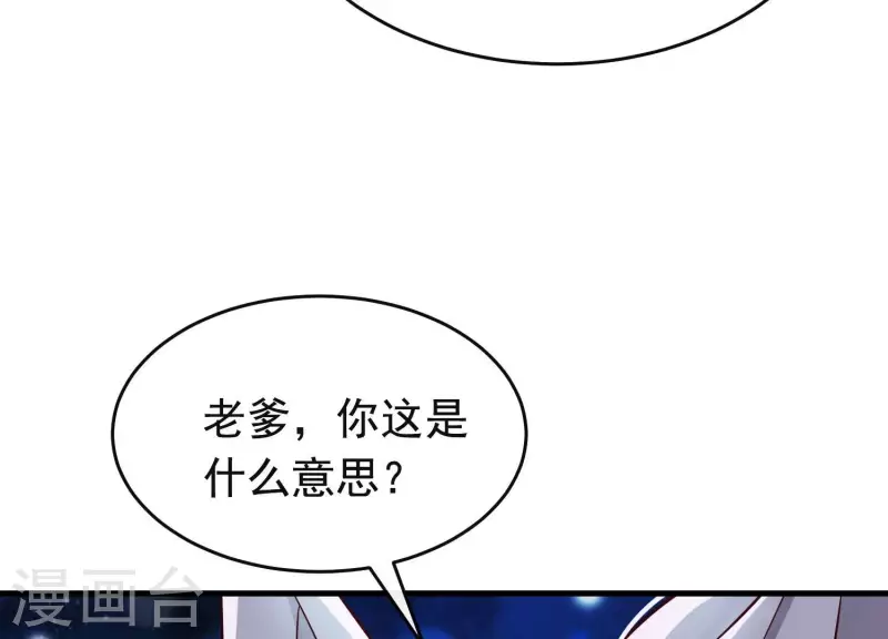 第25话 无法相爱的理由 第25页