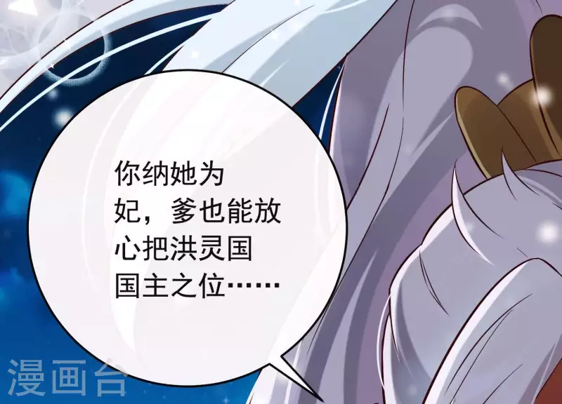 第25话 无法相爱的理由 第31页