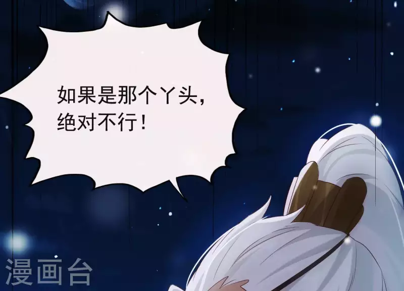 第25话 无法相爱的理由 第51页