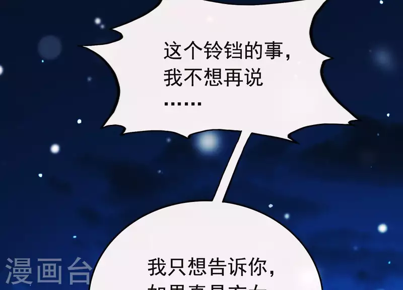 第25话 无法相爱的理由 第60页