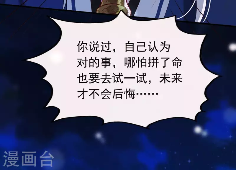 第25话 无法相爱的理由 第67页
