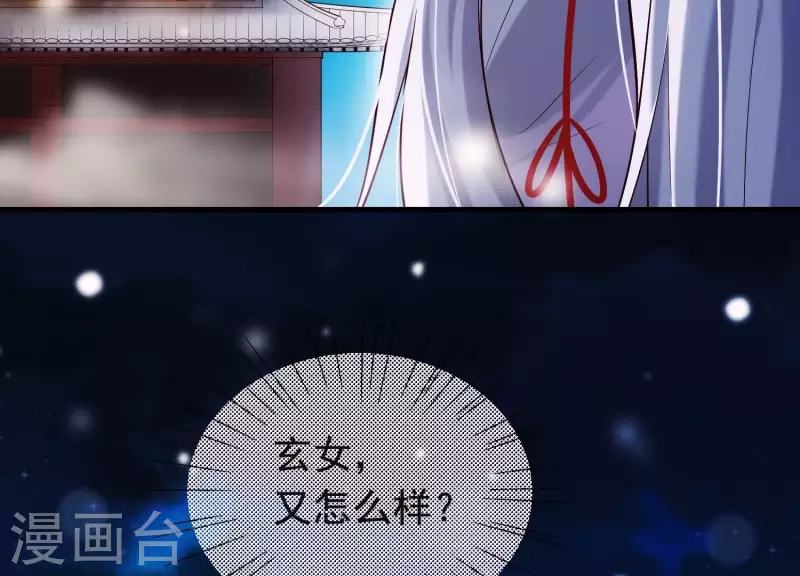 第25话 无法相爱的理由 第80页