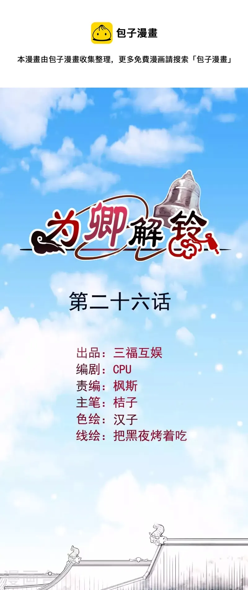 第26话 隔阂 第1页