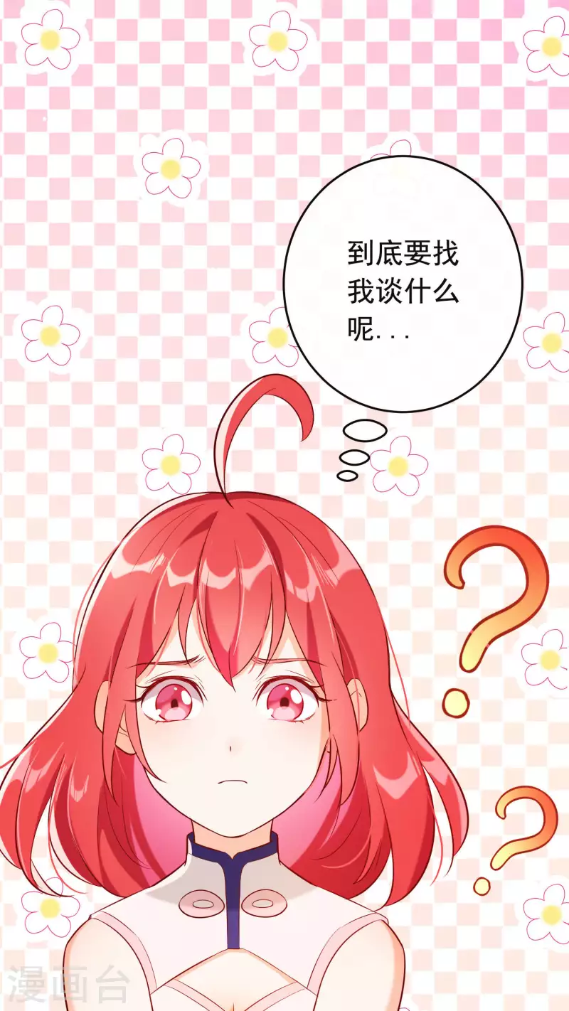 第26话 隔阂 第3页